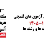 برنامه راهبردی قلم چی 1405