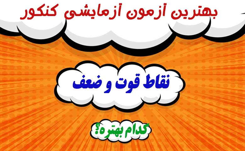 آزمون آزمایشی
