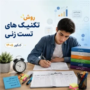 آزمون‌های شبیه‌ساز