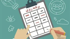بهترین برنامه‌ریزی امتحان نهایی