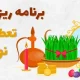 نوروز