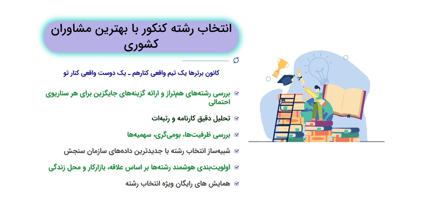 کانون برترها