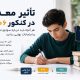 تأثیر قطعی معدل در کنکور ۱۴۰۶