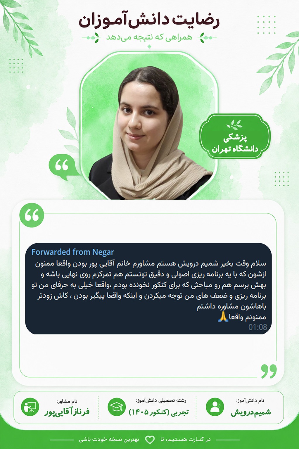شمیم درویش (فرناز آقایی پور)