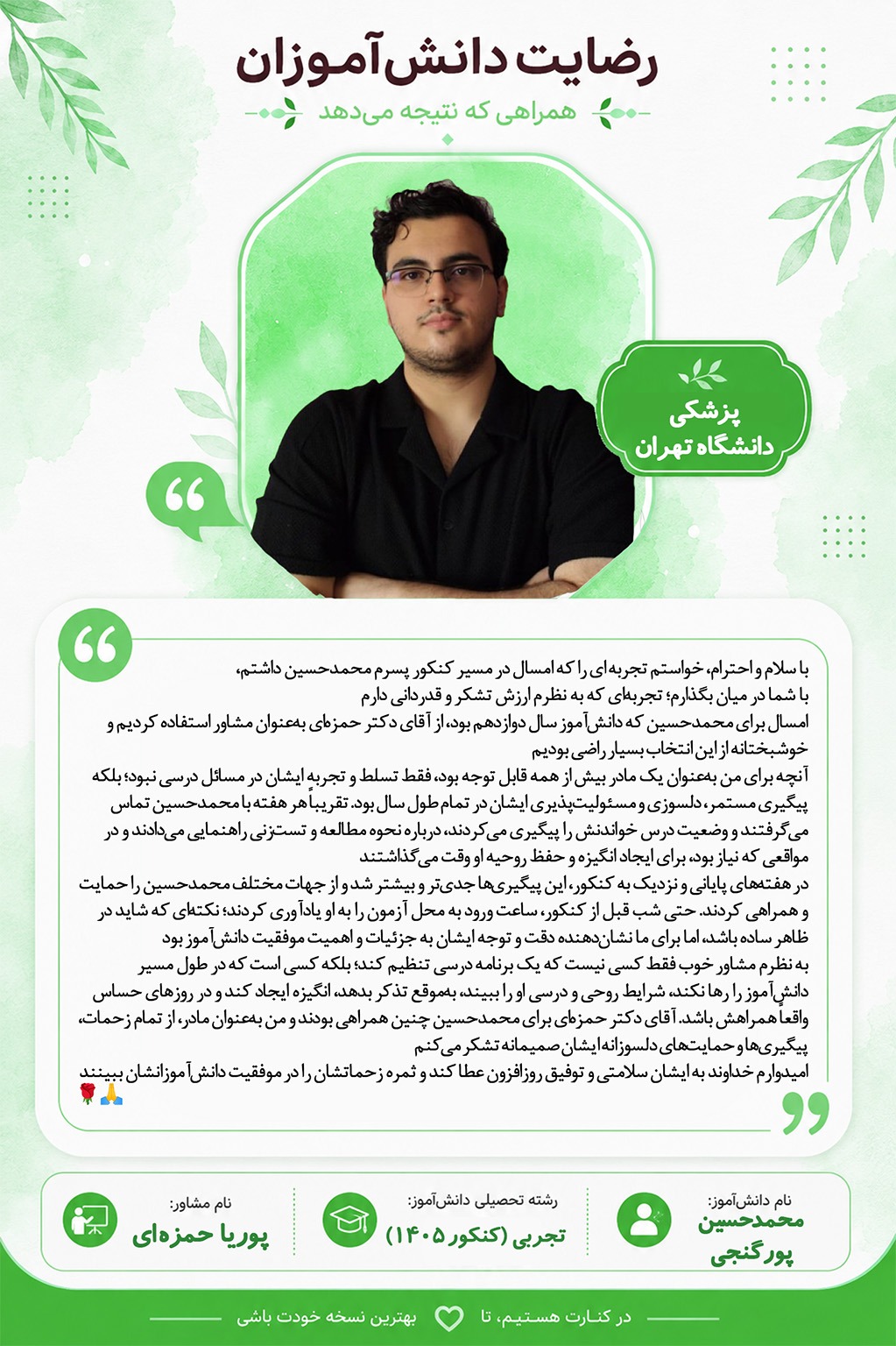 محمدحسین پورگنجی (پوریا حمزه ای)