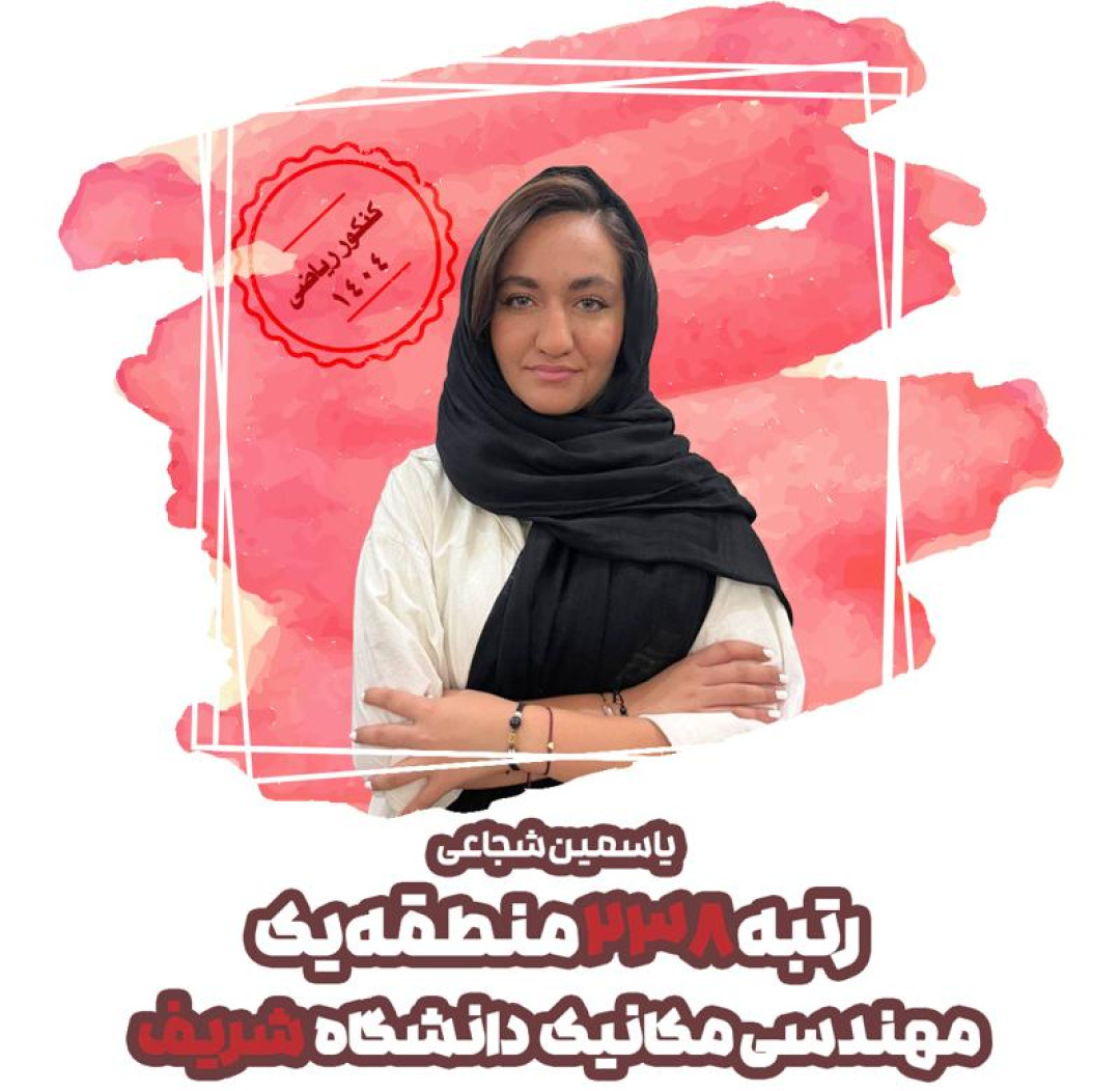 یاسمین شجاعی