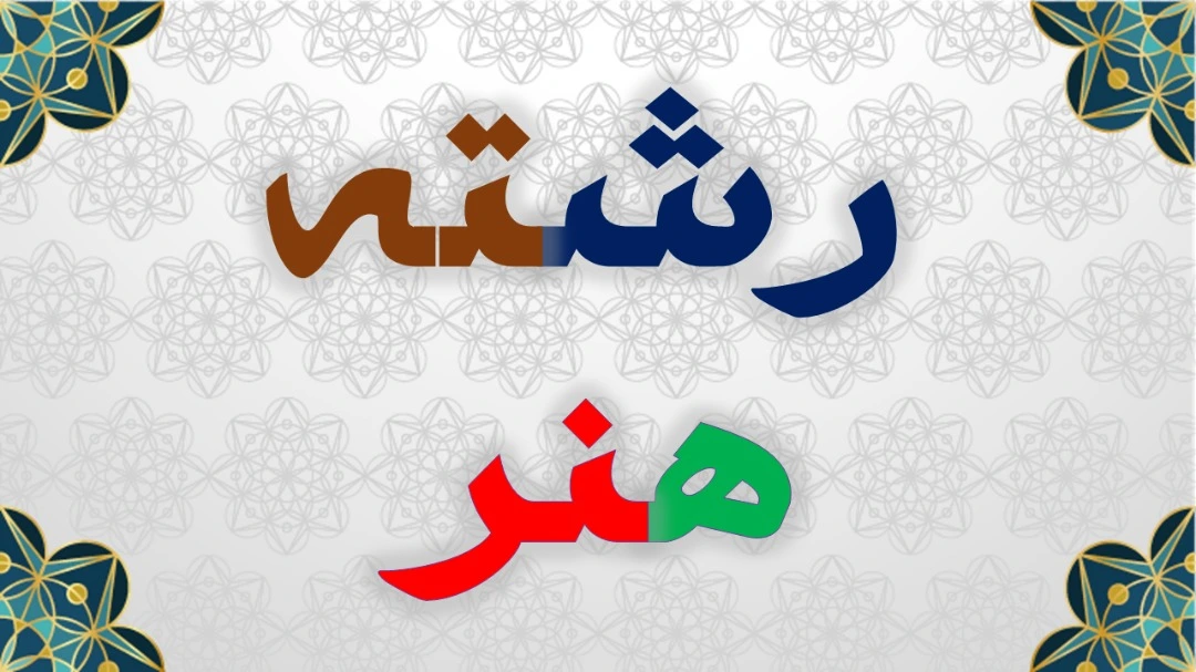 مشاوران هنر
